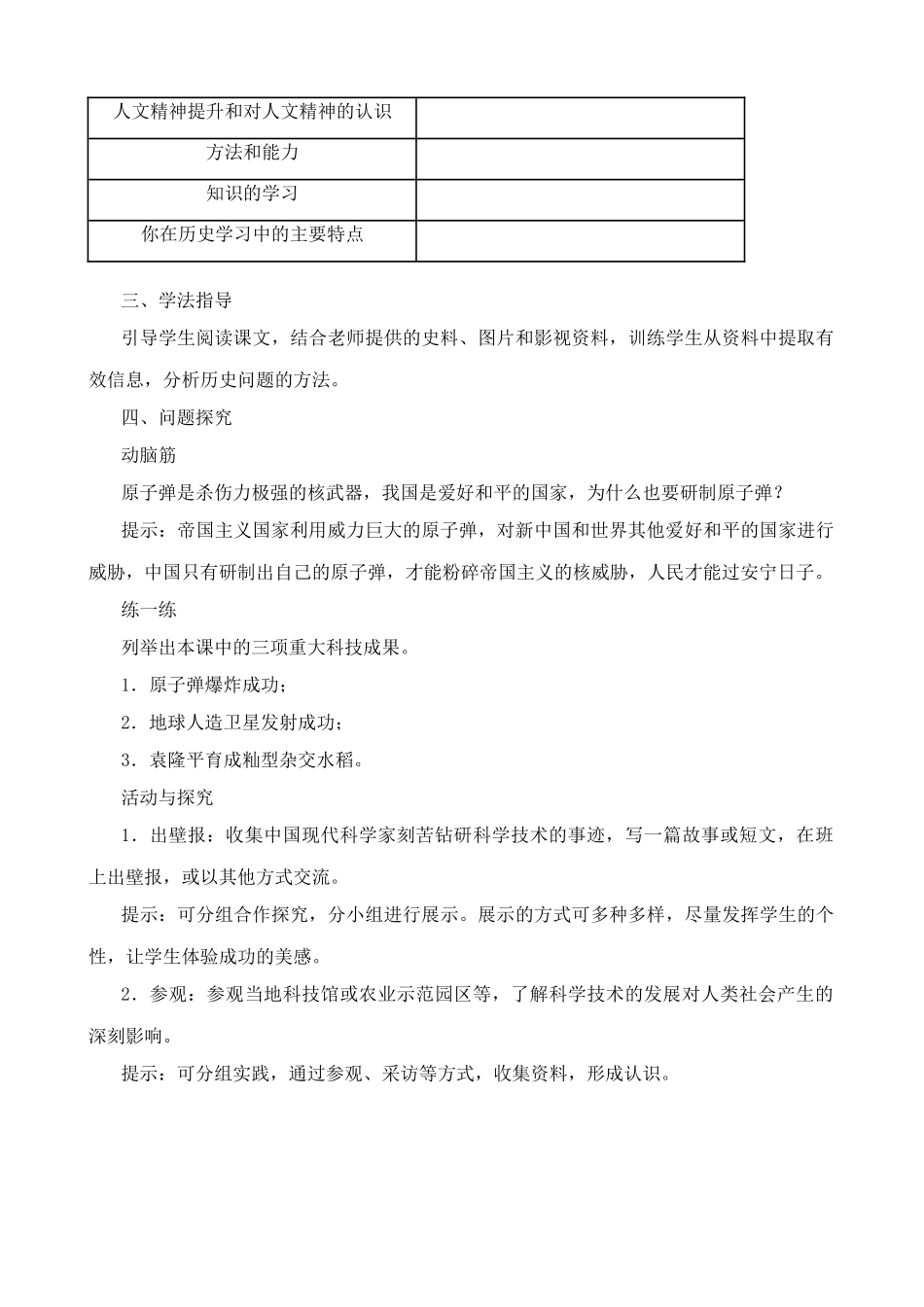 八年级历史科学技术的成就(一)新人教版_第3页