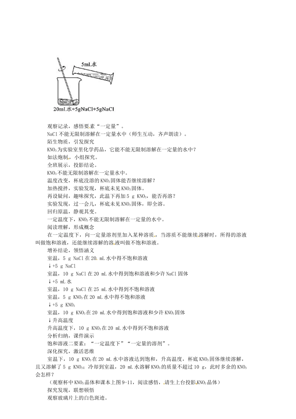 福建省长汀四中九年级化学下册《课题2 溶解度（第一课时）》教案 新人教版_第2页
