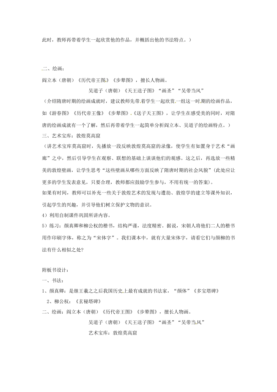 安徽省滁州二中七年级历史下册《第8课 辉煌的隋唐文化（二）》教案 新人教版_第2页