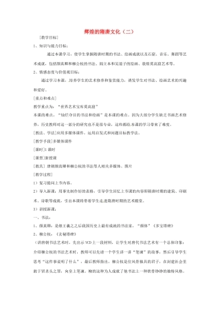 安徽省滁州二中七年级历史下册《第8课 辉煌的隋唐文化（二）》教案 新人教版