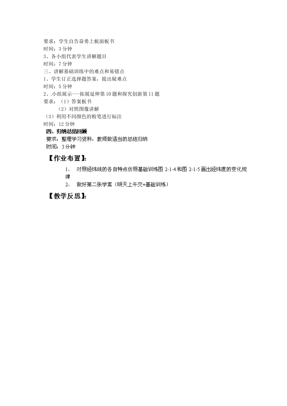 湖南省株洲市天元区马家河中学七年级地理上册 第2章 第1节 认识地球（第2课时）教案 （新版）湘教版_第2页