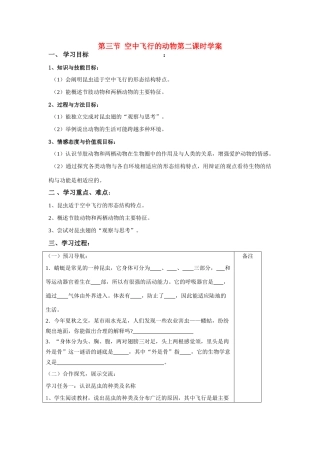 八年级生物 第三节 空中飞行的动物第二课时学案 新人教版