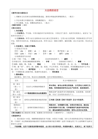 八年级语文上册 第16课《大自然的语言》教学案 新人教版-新人教版初中八年级上册语文教学案