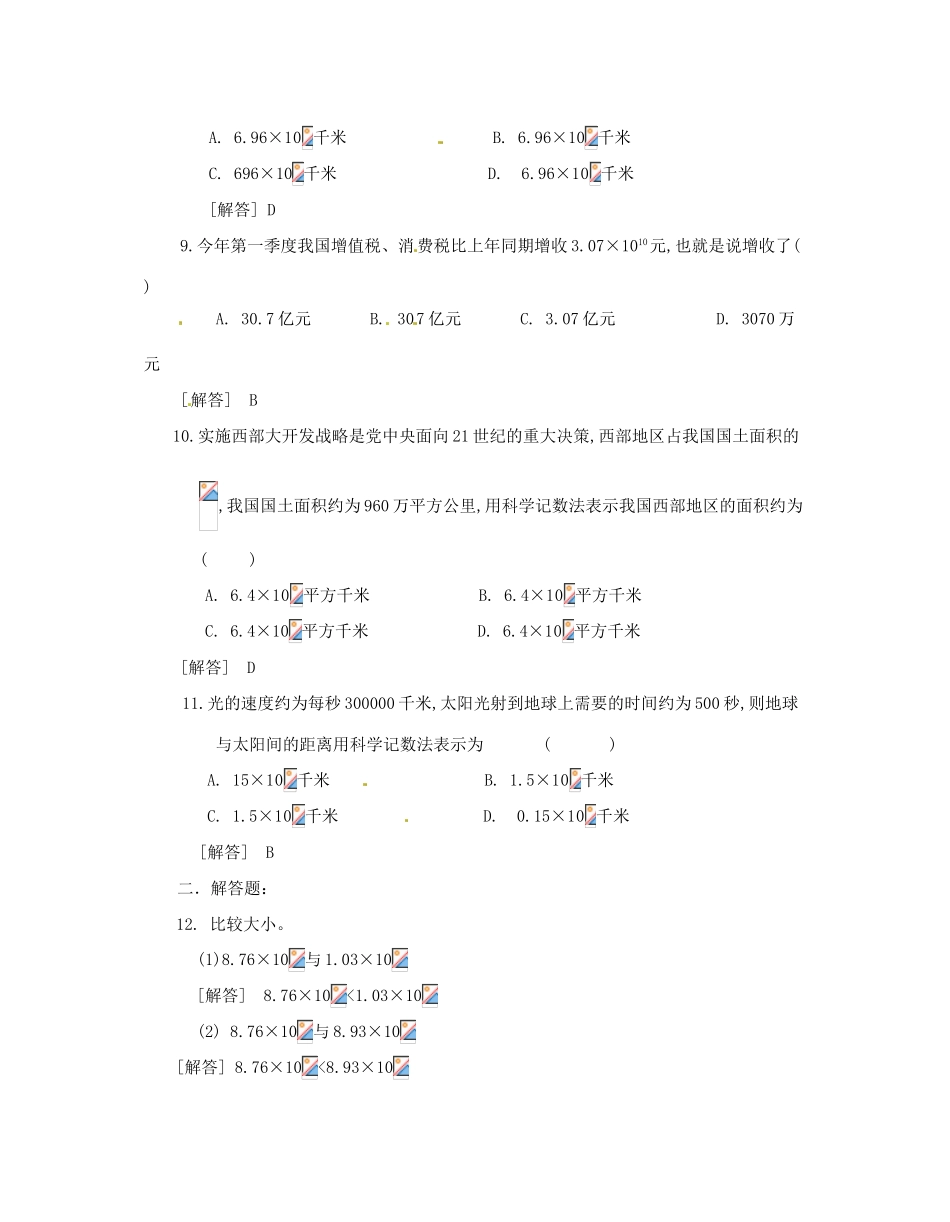 河南省偃师市府店镇第三初级中学七年级数学上册《2.12科学记数法》学案_第3页