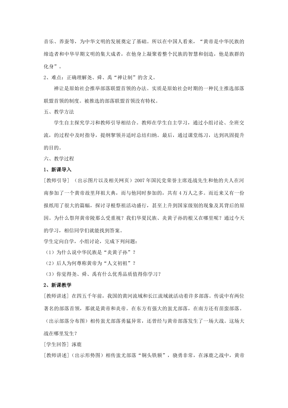 （秋季版）七年级历史上册 第一单元 第3课 神话与历史说课稿 华东师大版-华东师大版初中七年级上册历史教案_第2页