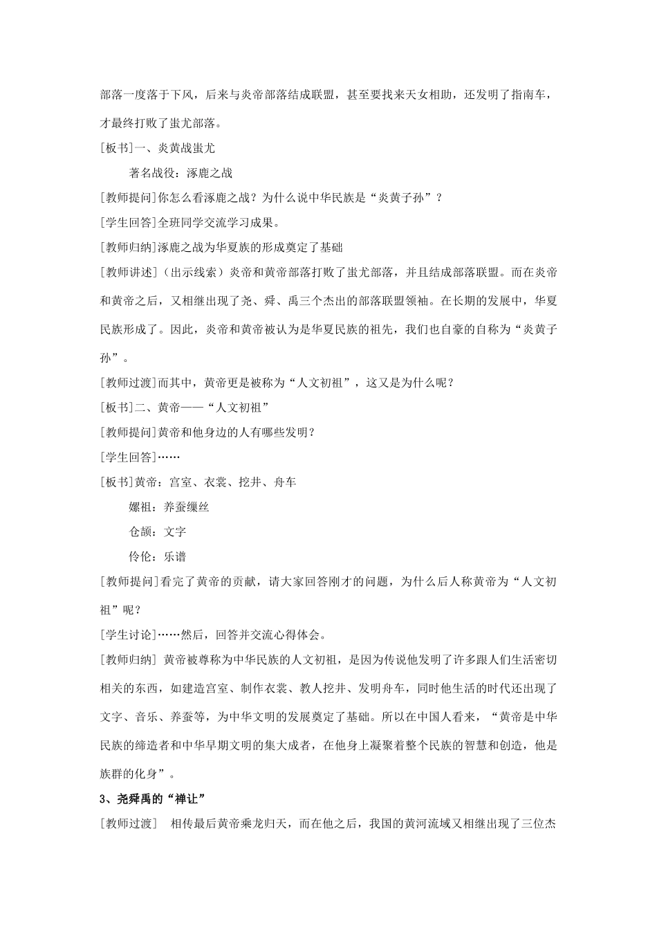 （秋季版）七年级历史上册 第一单元 第3课 神话与历史说课稿 华东师大版-华东师大版初中七年级上册历史教案_第3页