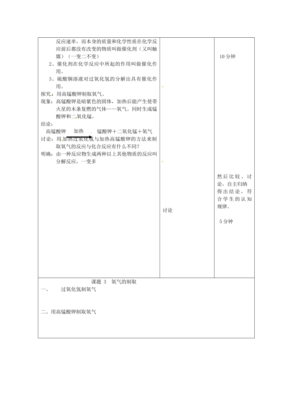 吉林省四平市第十七中学九年级化学上册《2.3 制取氧气》教案2 （新版）新人教版_第2页