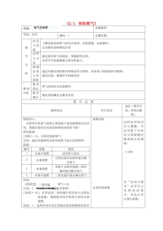 吉林省四平市第十七中学九年级化学上册《2.3 制取氧气》教案2 （新版）新人教版