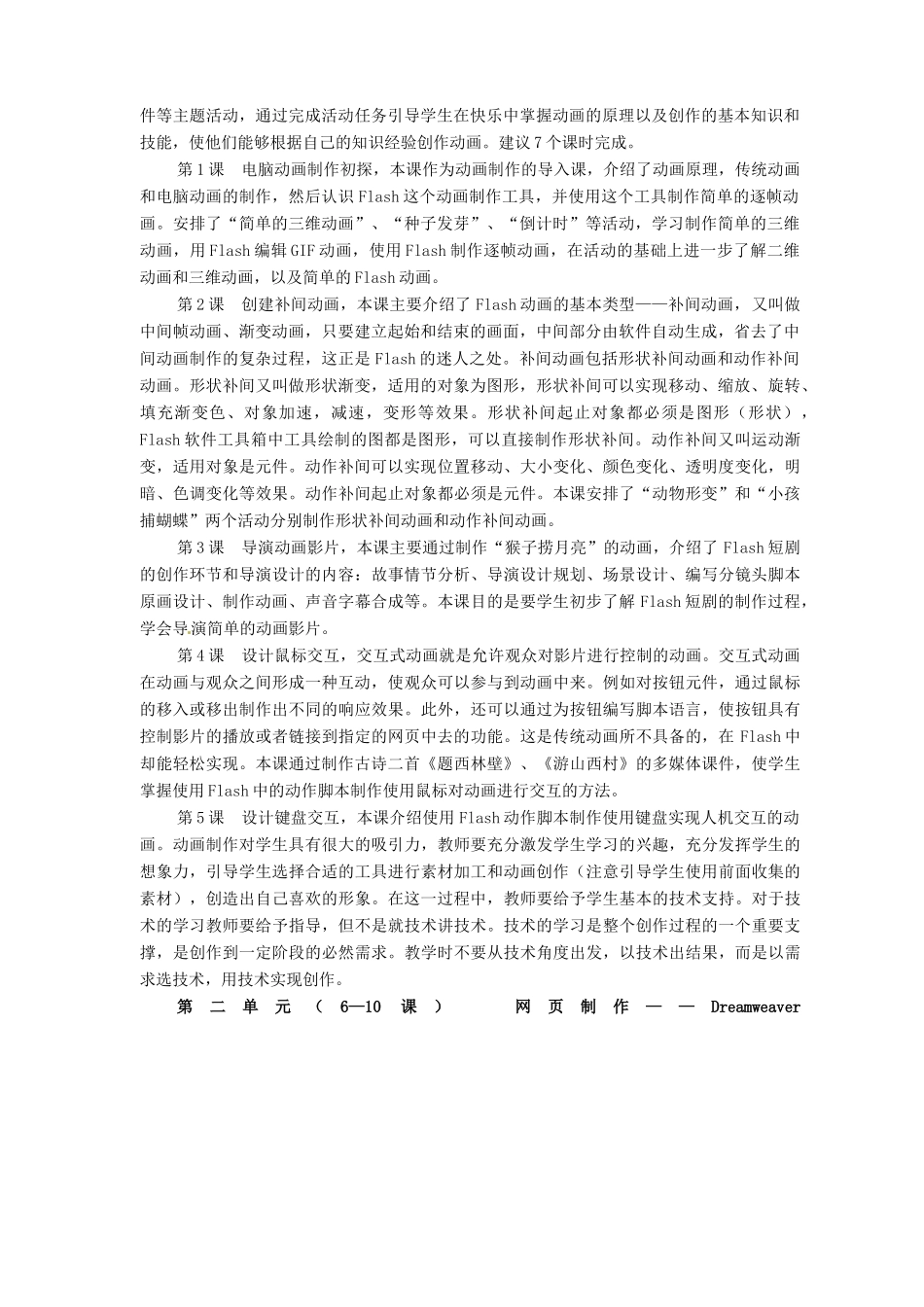 河北省秦皇岛市抚宁县驻操营学区初级中学初中信息技术《信息技术》全册教案_第2页