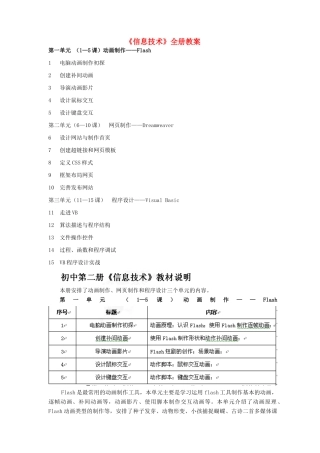 河北省秦皇岛市抚宁县驻操营学区初级中学初中信息技术《信息技术》全册教案