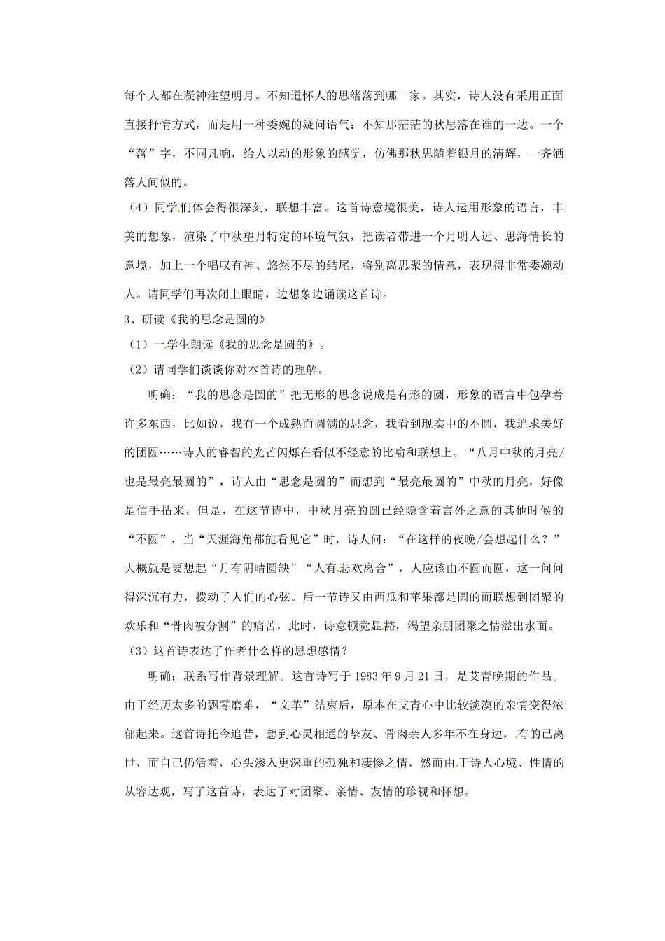 江苏省省锡中实验学校七年级语文上册《中秋咏月诗词三首》学案（教师） 新人教版_第2页