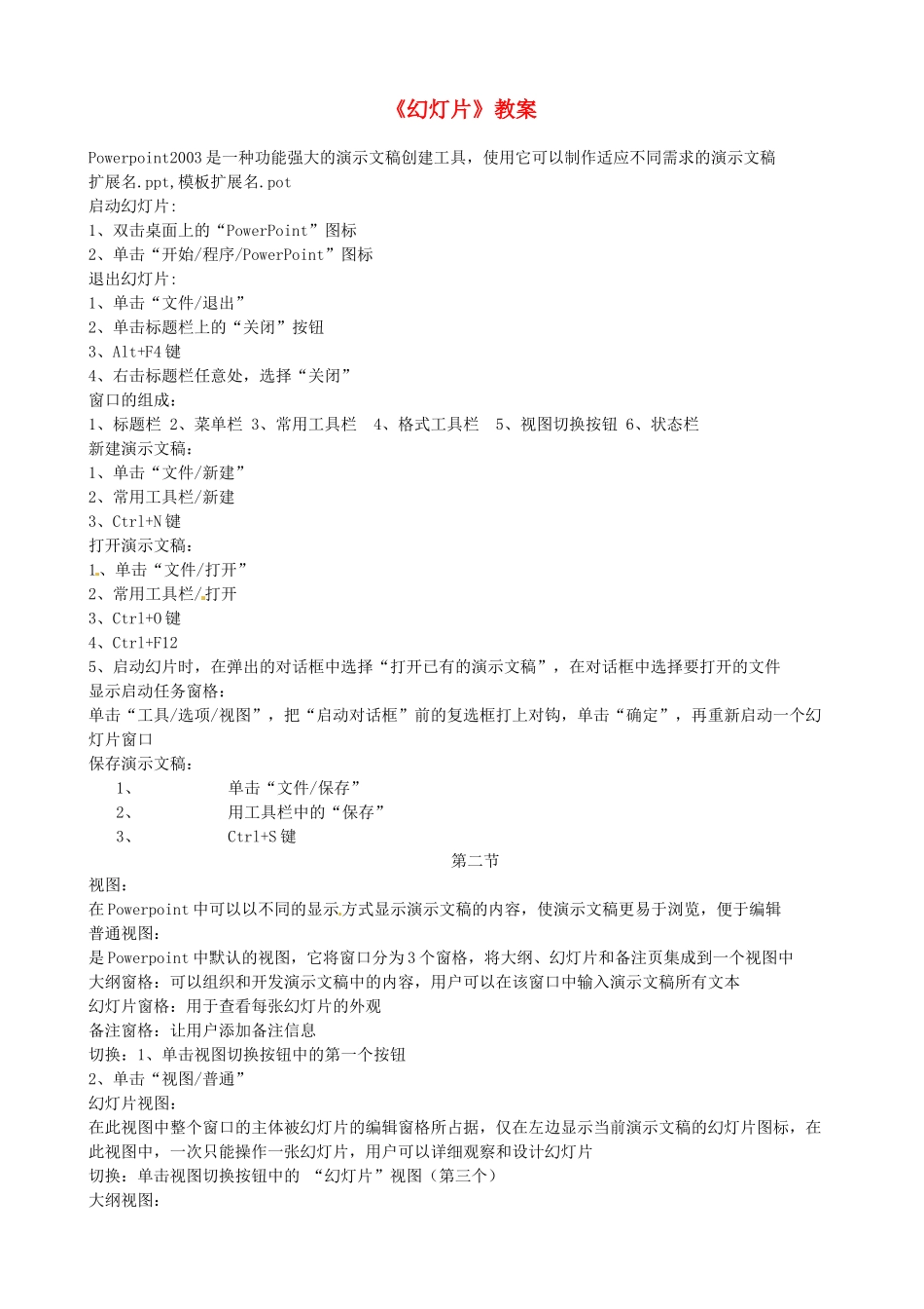 河北省秦皇岛市抚宁县驻操营学区初级中学初中信息技术《幻灯片》教案_第1页