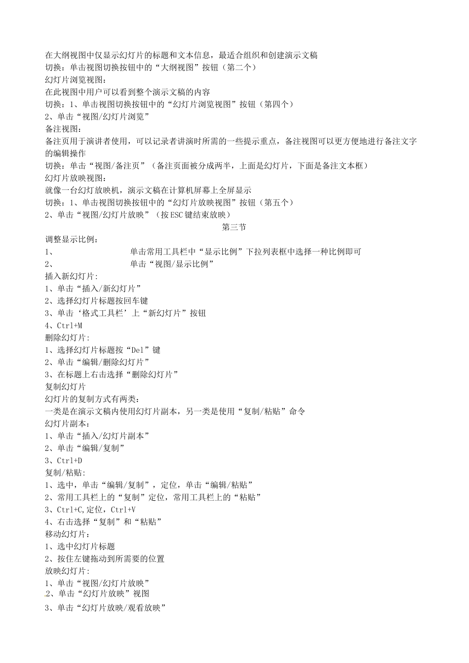 河北省秦皇岛市抚宁县驻操营学区初级中学初中信息技术《幻灯片》教案_第2页