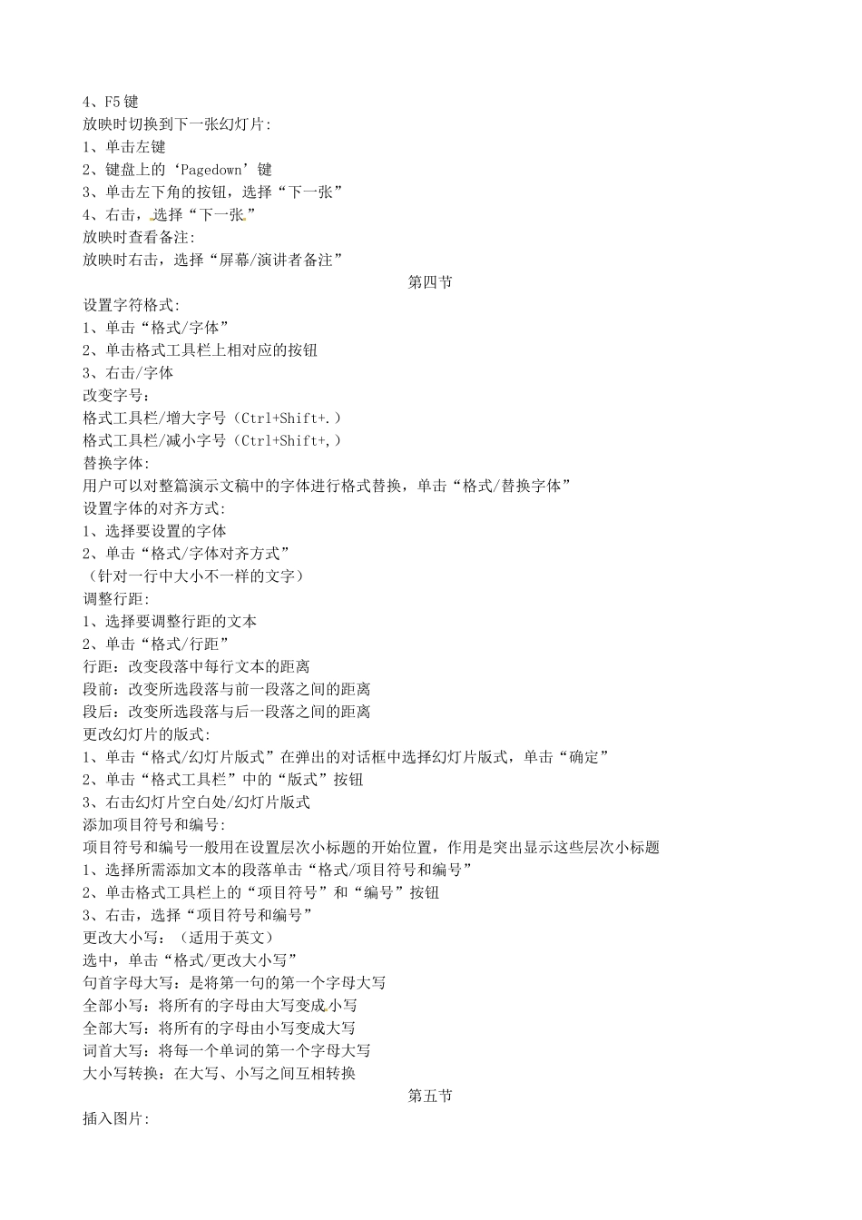 河北省秦皇岛市抚宁县驻操营学区初级中学初中信息技术《幻灯片》教案_第3页