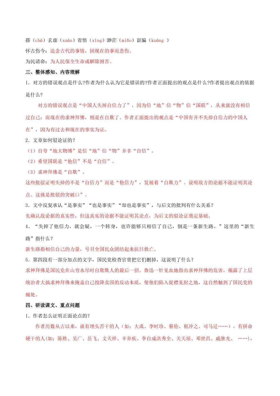 北大绿卡九年级语文上册 17《中国人失掉自信力了吗》导学案 （新版）新人教版-（新版）新人教版初中九年级上册语文学案_第2页