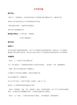 河南省沈丘县全峰完中七年级地理上册 天气和气候教案 新人教版