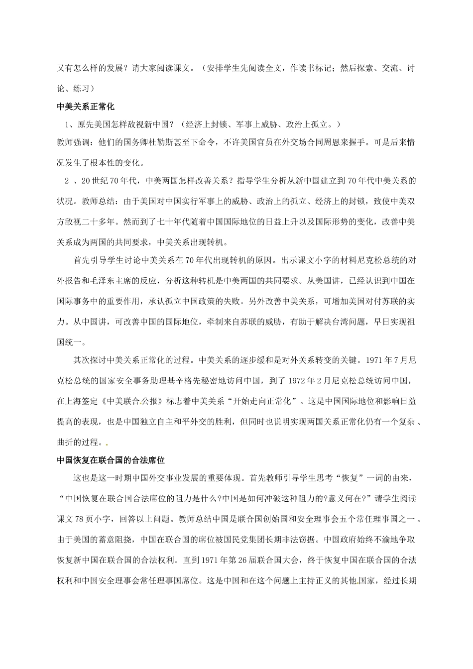 河北省秦皇岛市抚宁县驻操营学区八年级历史下册 第16课 外交事业的发展教案 新人教版_第2页