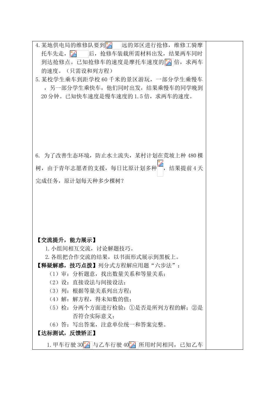 八年级数学上册 3.7 可化为一元一次方程的分式方程的应用教学案（新版）青岛版-（新版）青岛版初中八年级上册数学教学案_第2页