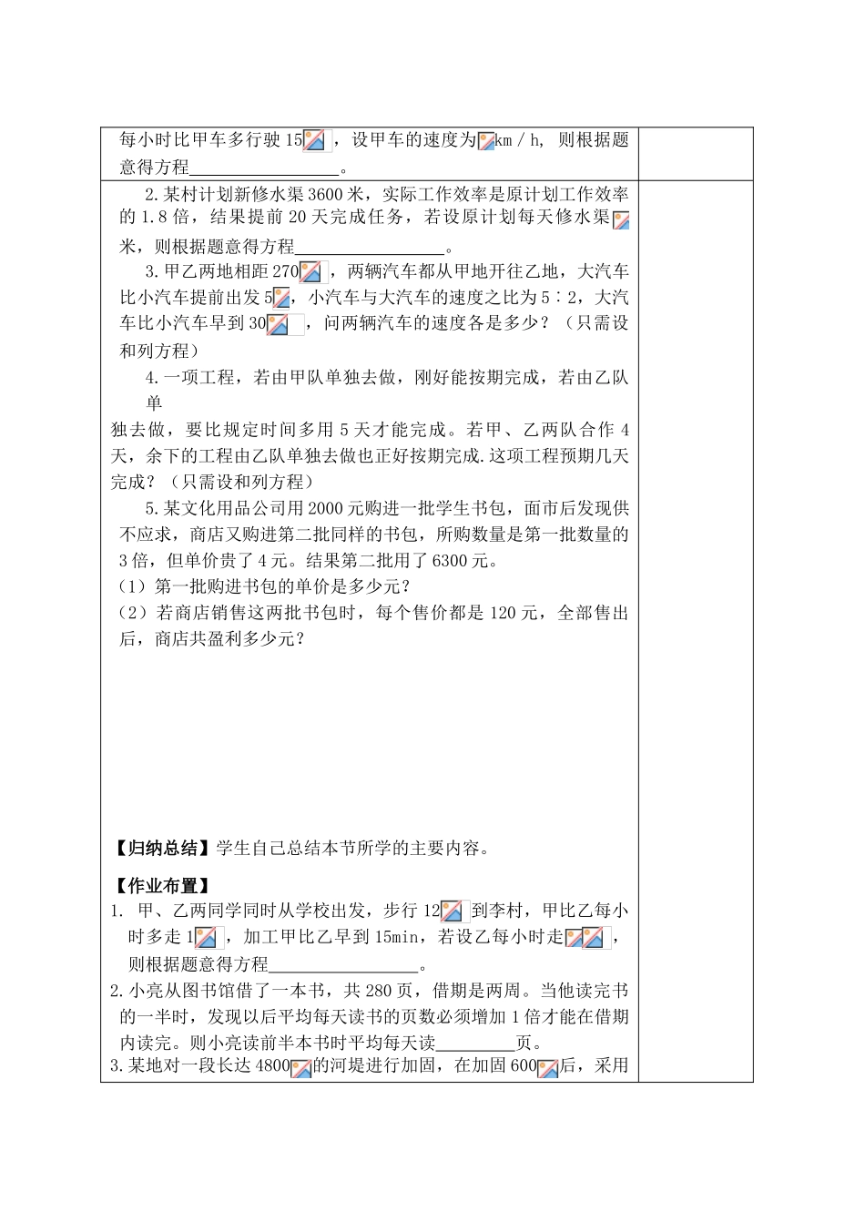 八年级数学上册 3.7 可化为一元一次方程的分式方程的应用教学案（新版）青岛版-（新版）青岛版初中八年级上册数学教学案_第3页