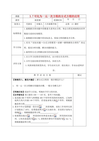 八年级数学上册 3.7 可化为一元一次方程的分式方程的应用教学案（新版）青岛版-（新版）青岛版初中八年级上册数学教学案