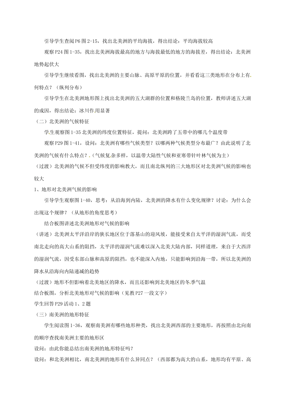 海南省七年级地理下册 6.3 美洲教学设计 湘教版-湘教版初中七年级下册地理教案_第2页
