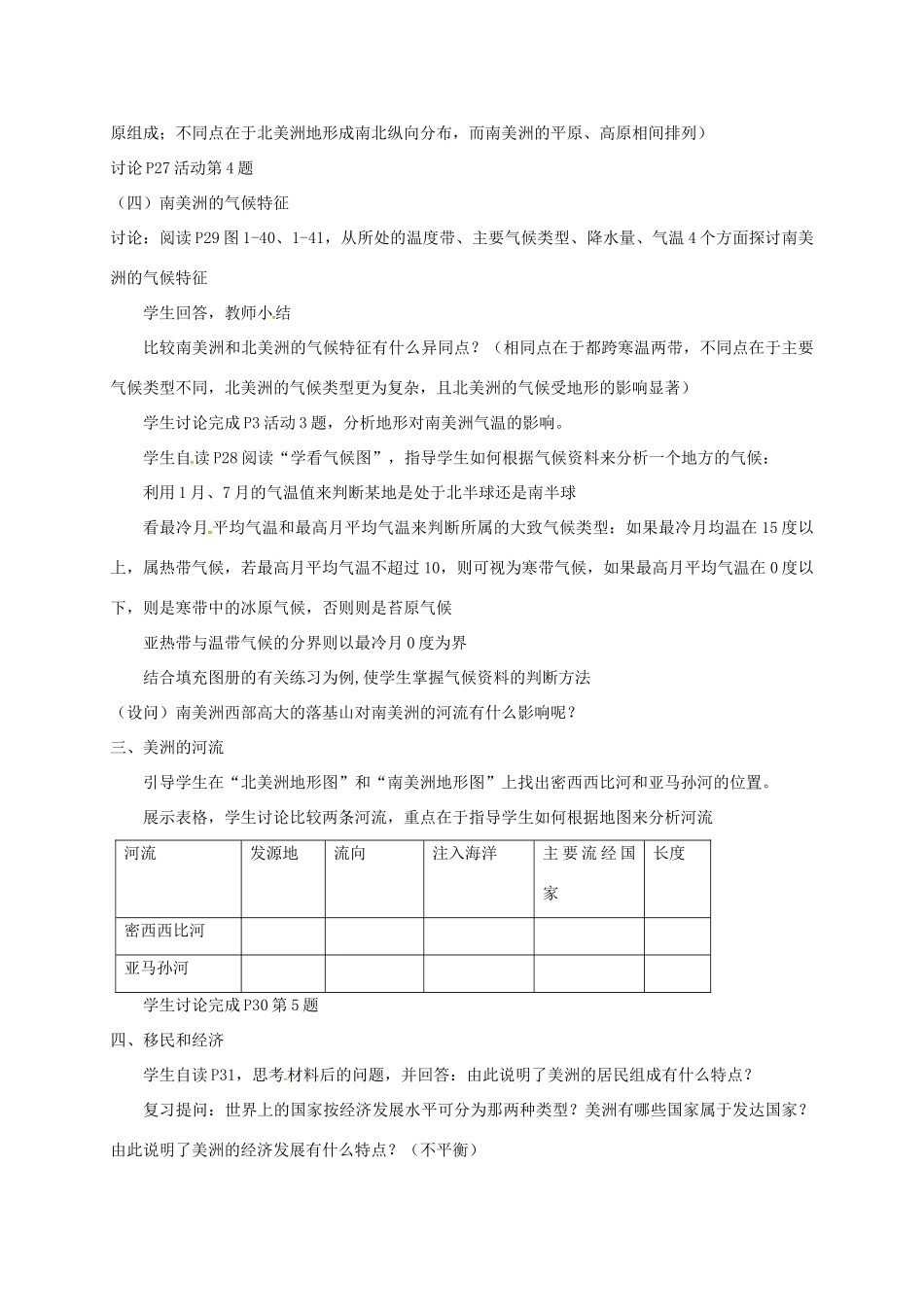 海南省七年级地理下册 6.3 美洲教学设计 湘教版-湘教版初中七年级下册地理教案_第3页