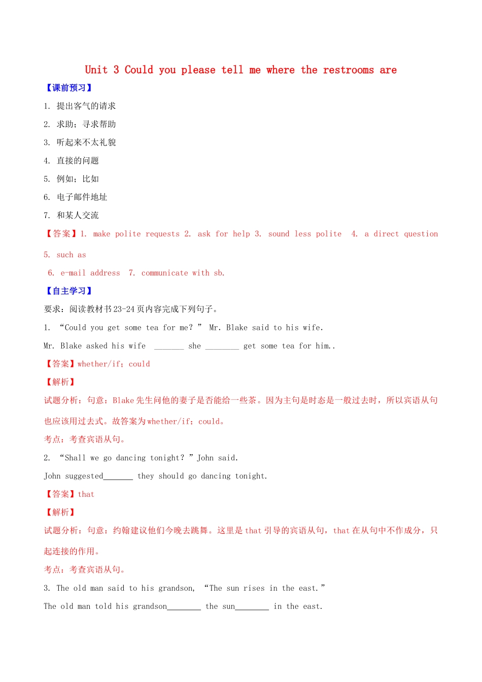 北大绿卡九年级英语全册 Unit 3 Could you please tell me where the restrooms are（第4课时）Section B（3a-Self Check）导学案 （新版）人教新目标版-（新版）人教新目标版初中九年级全册英语学案_第1页