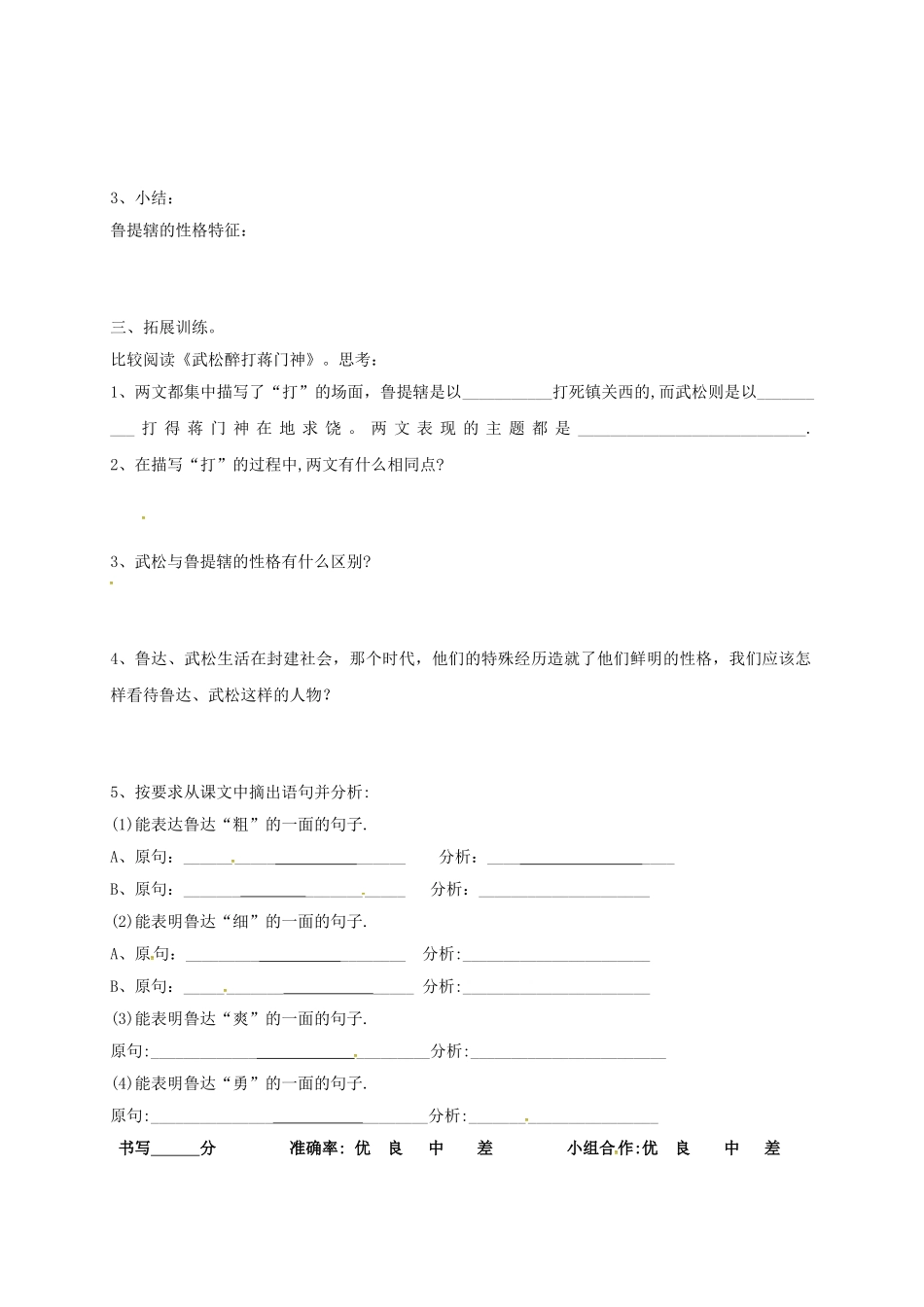 八年级语文上册 13《鲁提辖拳打镇关西》导学案1（无答案）（新版）语文版-（新版）语文版初中八年级上册语文学案_第2页