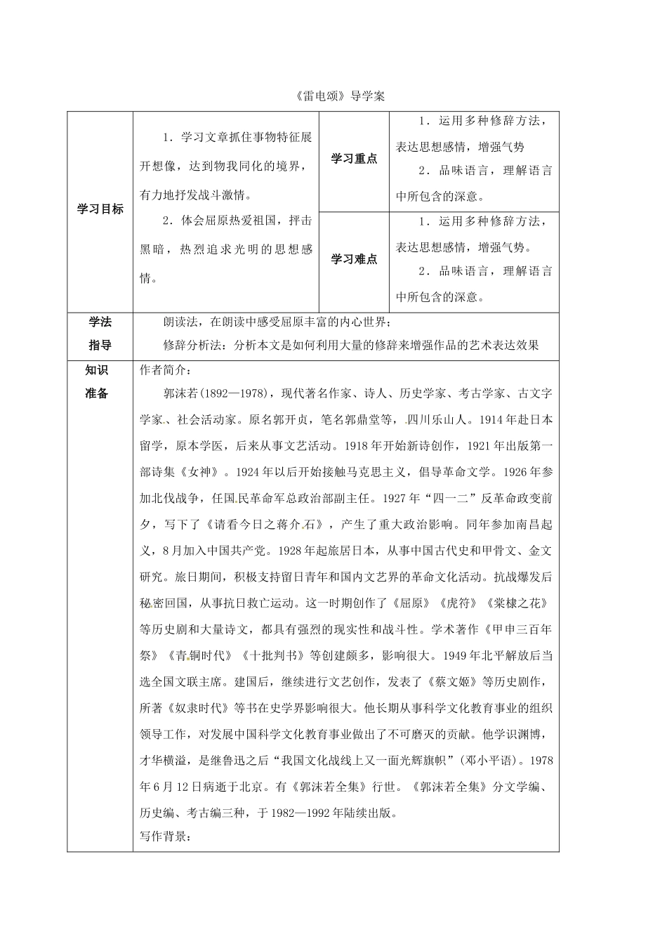 甘肃省定西市八年级语文下册 第二单元 7 雷电颂导学案 （新版）新人教版-（新版）新人教版初中八年级下册语文学案_第1页