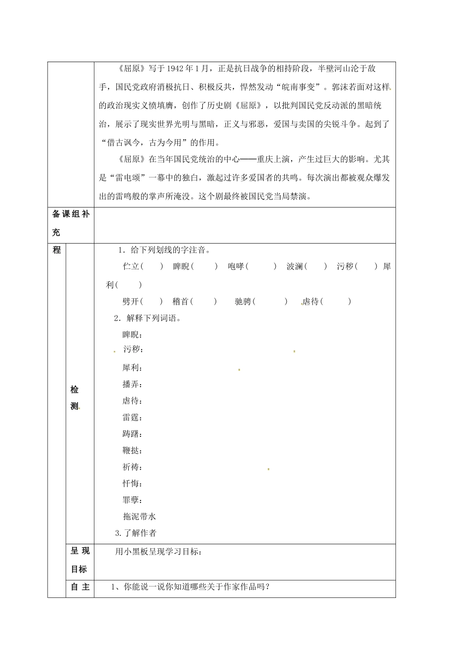 甘肃省定西市八年级语文下册 第二单元 7 雷电颂导学案 （新版）新人教版-（新版）新人教版初中八年级下册语文学案_第2页
