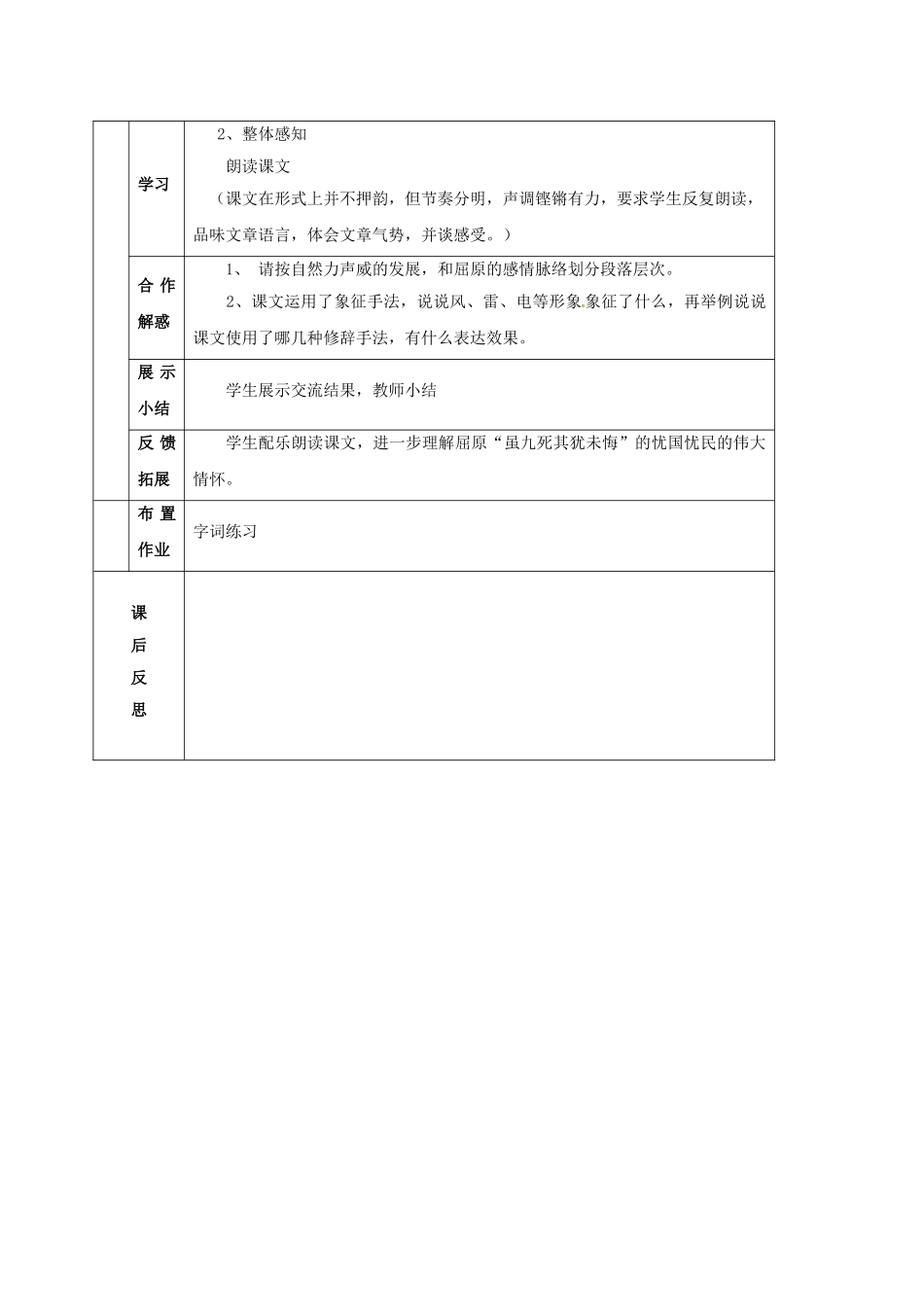 甘肃省定西市八年级语文下册 第二单元 7 雷电颂导学案 （新版）新人教版-（新版）新人教版初中八年级下册语文学案_第3页