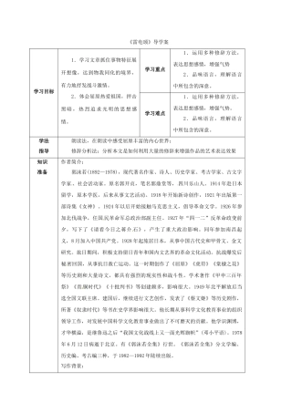 甘肃省定西市八年级语文下册 第二单元 7 雷电颂导学案 （新版）新人教版-（新版）新人教版初中八年级下册语文学案