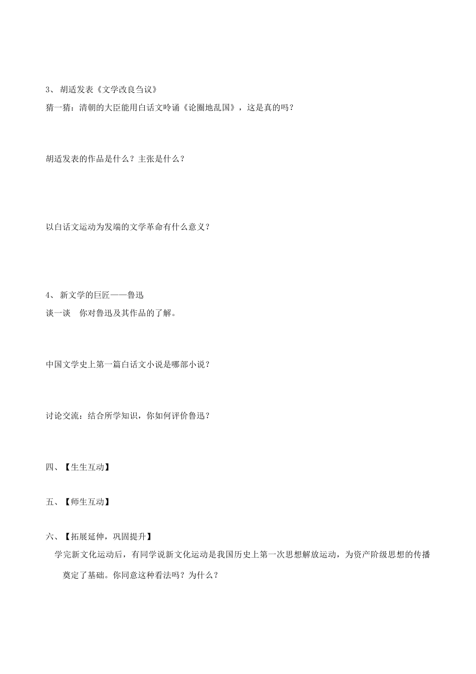 八年级历史上册 第9课 开启思想解放的闸门教学案 北师大版_第2页