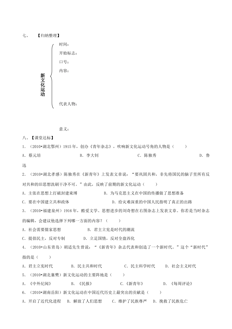 八年级历史上册 第9课 开启思想解放的闸门教学案 北师大版_第3页