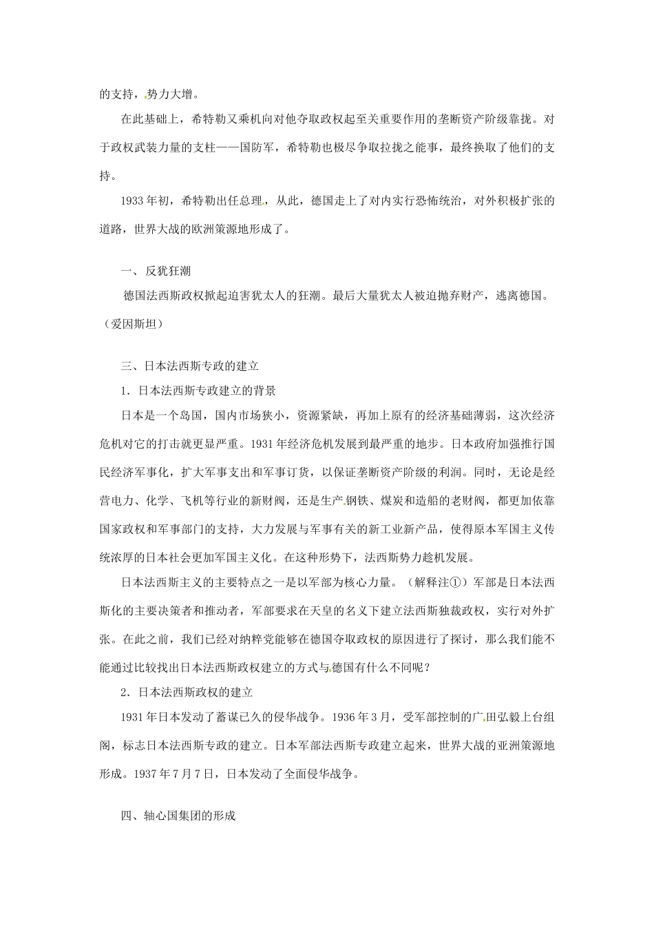 江苏省东台市唐洋镇中学九年级历史下册《第5课 法西斯势力的猖獗》教案 新人教版_第2页