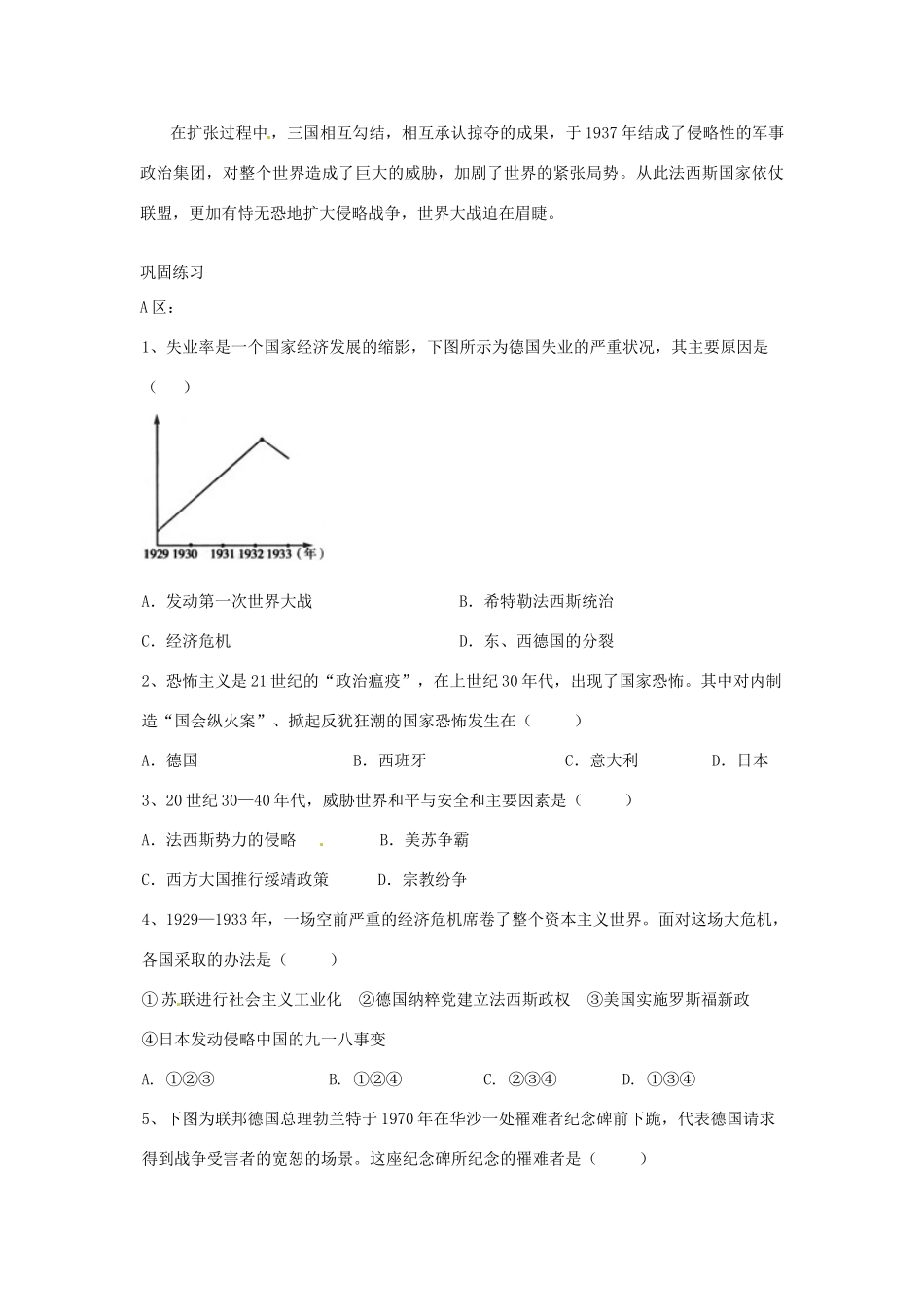 江苏省东台市唐洋镇中学九年级历史下册《第5课 法西斯势力的猖獗》教案 新人教版_第3页