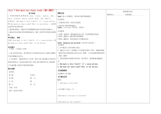 河南省淮阳县西城中学七年级英语上册 Unit 7 How much are these socks（第1课时）导学案（无答案）（新版）人教新目标版