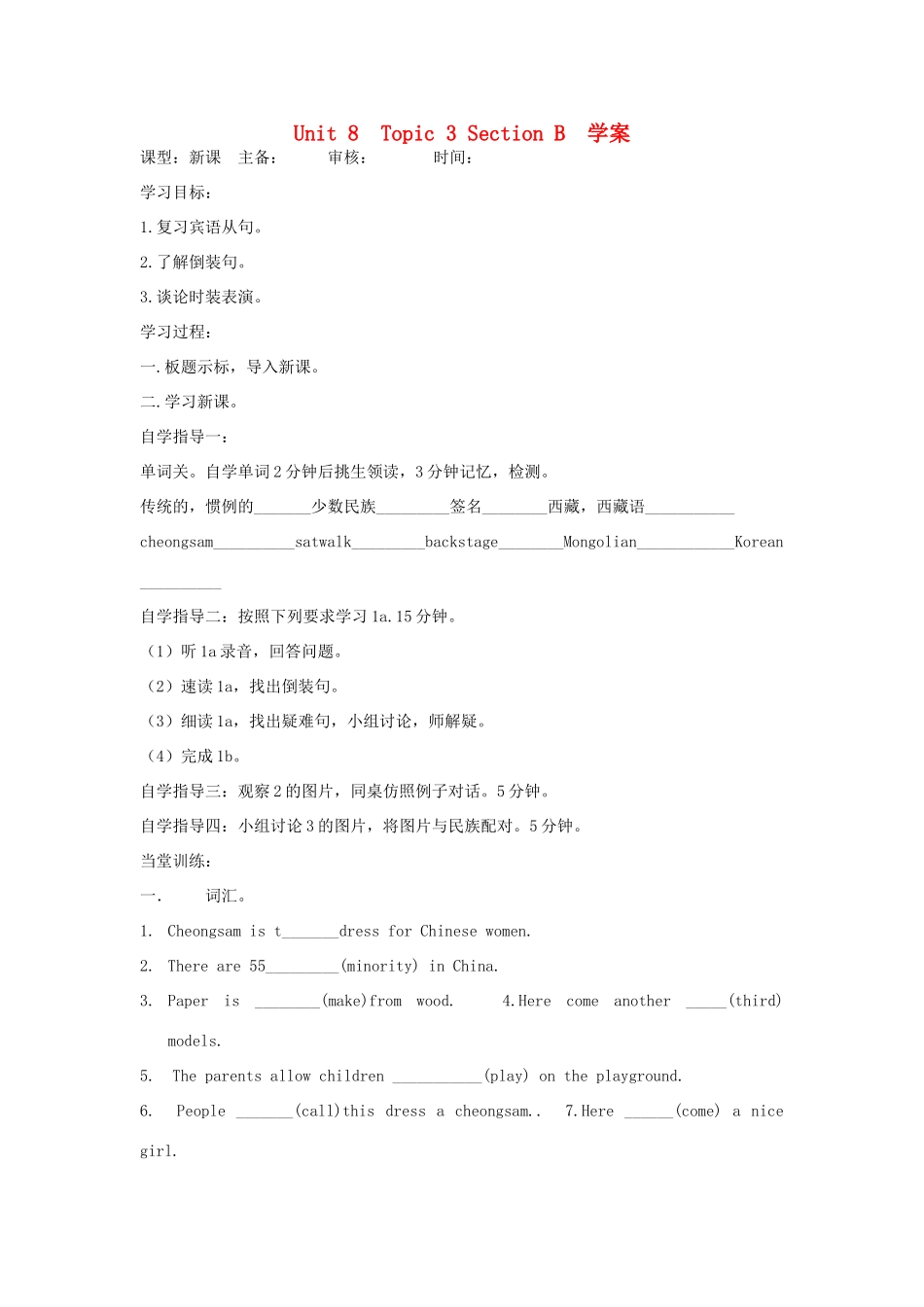 八年级英语下册 Unit 8  Topic 3 Section B学案(无答案)湘教版_第1页