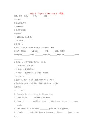 八年级英语下册 Unit 8  Topic 3 Section B学案(无答案)湘教版