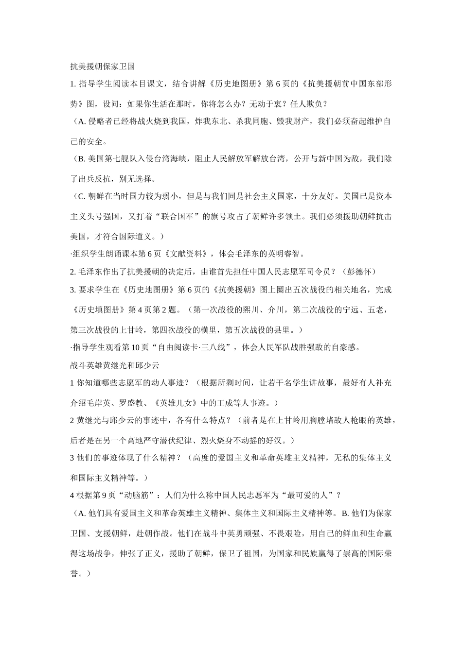 八年级历史下册第2课 最可爱的人教案人教版_第2页