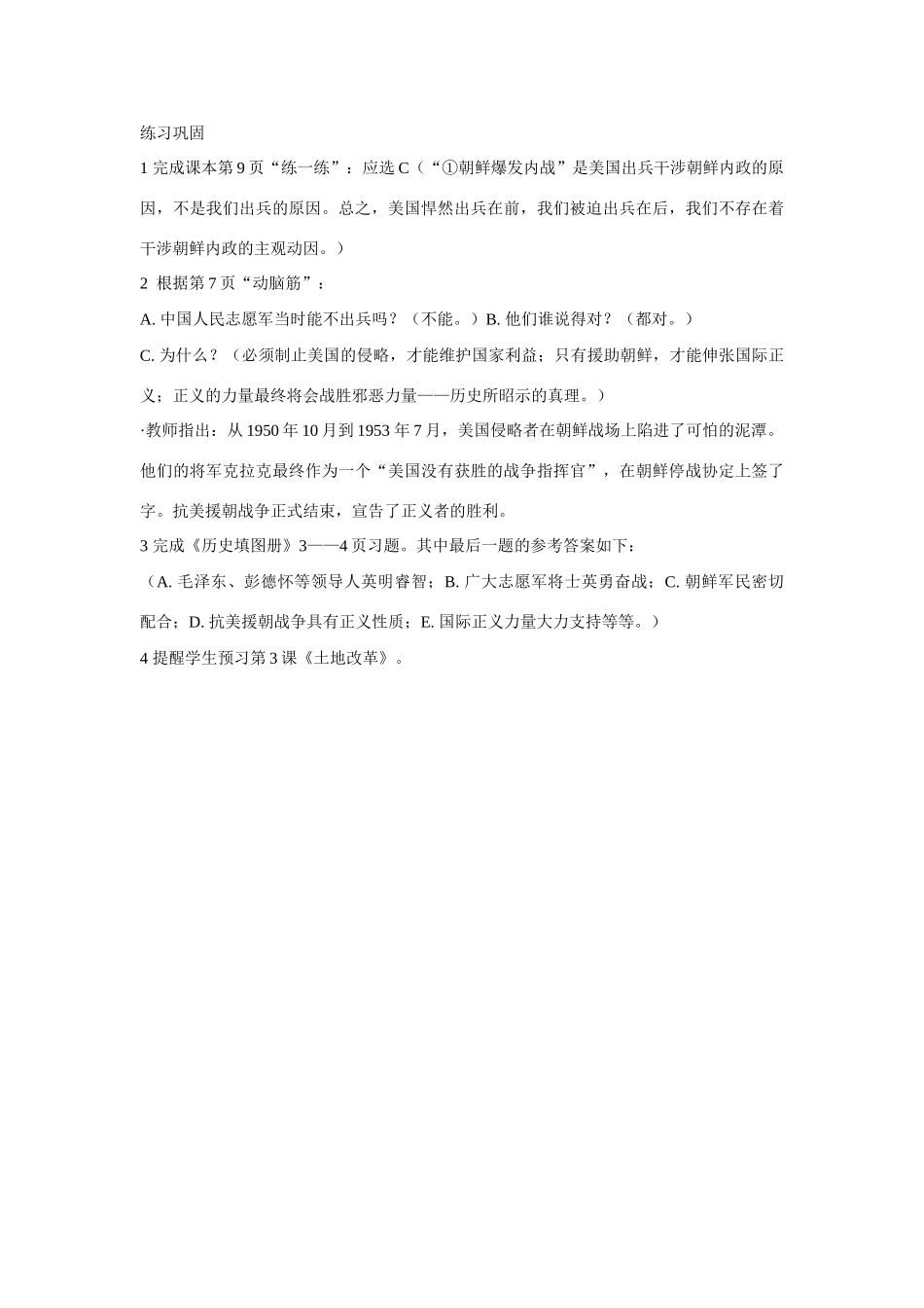 八年级历史下册第2课 最可爱的人教案人教版_第3页