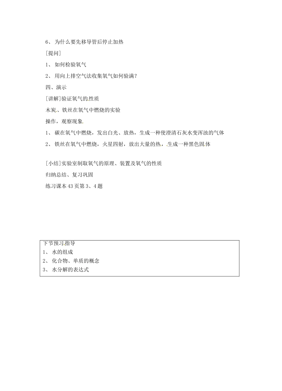 江苏省灌南县九年级化学上册《2.3 制取氧气》教案 新人教版_第2页