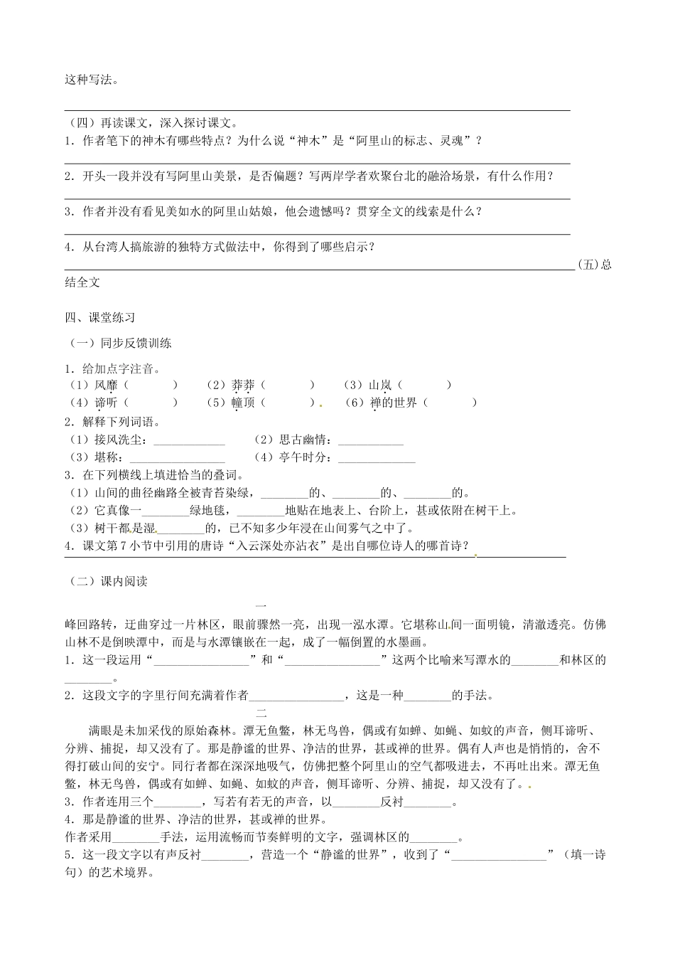 江苏省高邮市车逻初级中学八年级语文上册《阿里山纪行（第一课时）》导学案 苏教版_第2页