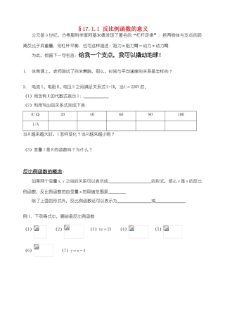 八年级数学17.1.1反比例函数的意义学案人教版