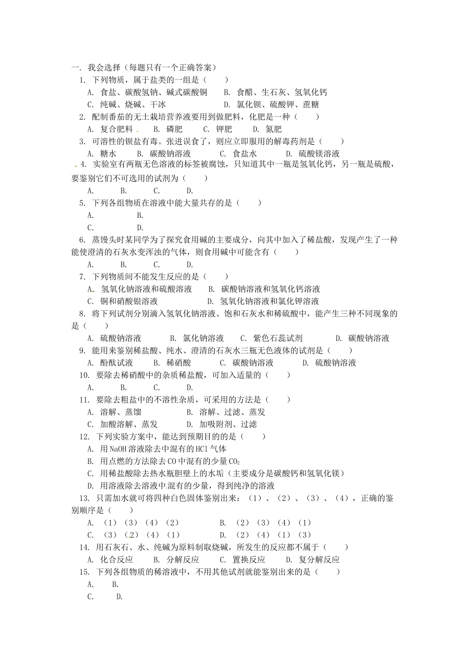 湖南省醴陵市青云学校九年级化学上册 28 第十一单元 盐、化肥辅导教学案 新人教版_第2页