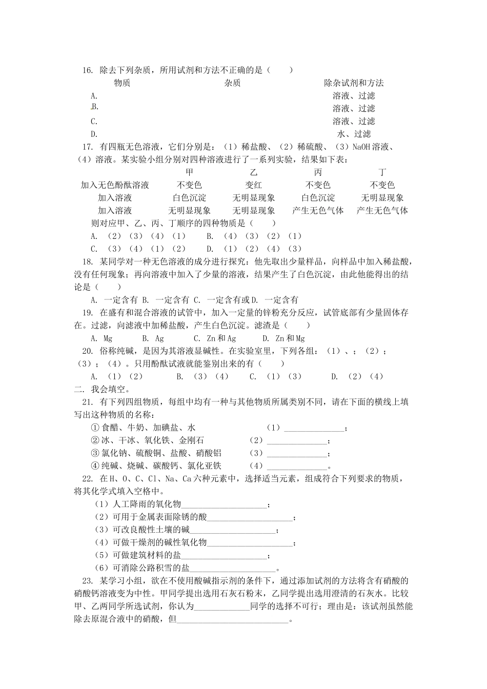 湖南省醴陵市青云学校九年级化学上册 28 第十一单元 盐、化肥辅导教学案 新人教版_第3页