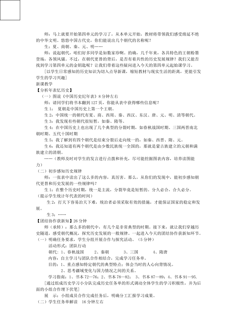 八年级历史上册 第一课 从封邦建国到一统天下 感绵延历史 悟统一大势教学设计 人教新课标版_第2页
