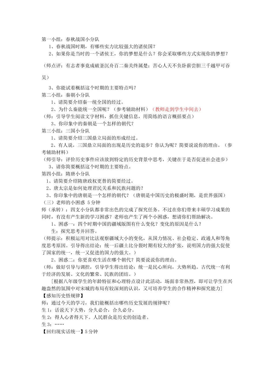 八年级历史上册 第一课 从封邦建国到一统天下 感绵延历史 悟统一大势教学设计 人教新课标版_第3页