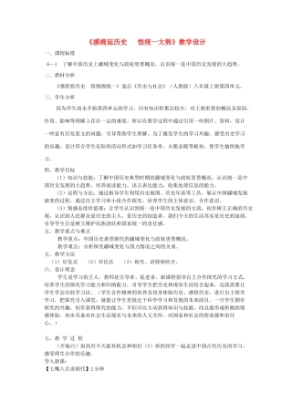八年级历史上册 第一课 从封邦建国到一统天下 感绵延历史 悟统一大势教学设计 人教新课标版