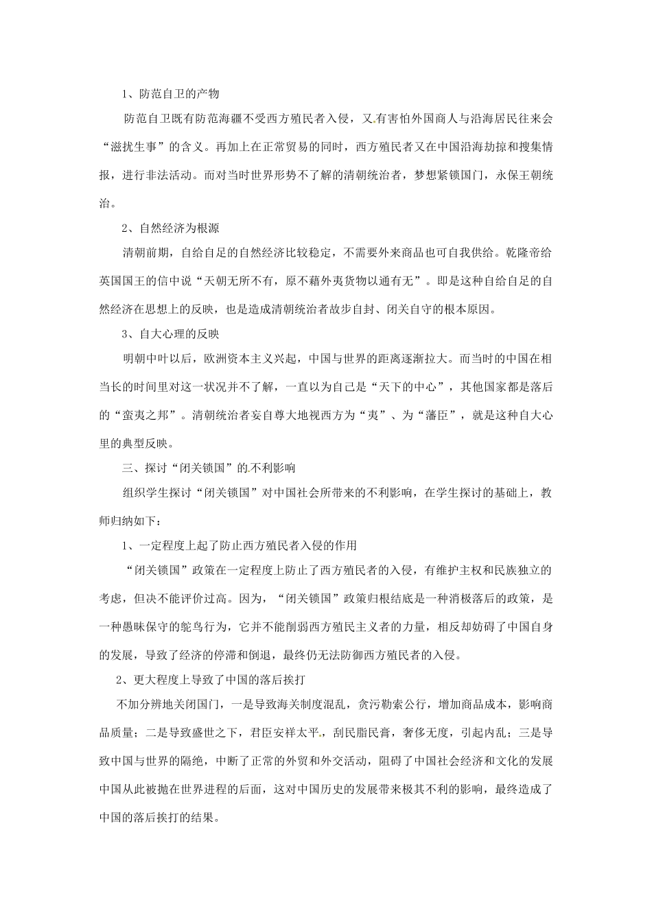 吉林省长春市七年级历史下册《第16课 闭关锁国》教案 华东师大版_第3页